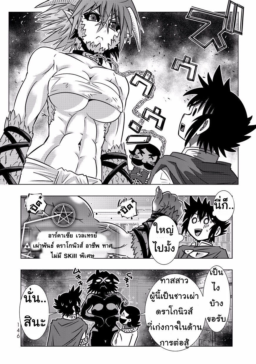 Isekai Shihai no Skill Taker: Zero kara Hajimeru Dorei Harem page 5