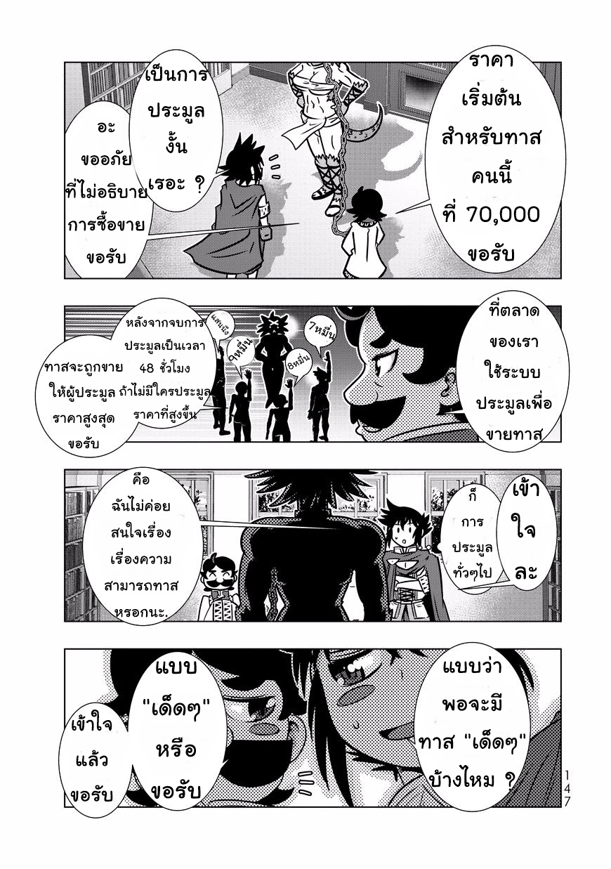 Isekai Shihai no Skill Taker: Zero kara Hajimeru Dorei Harem page 6