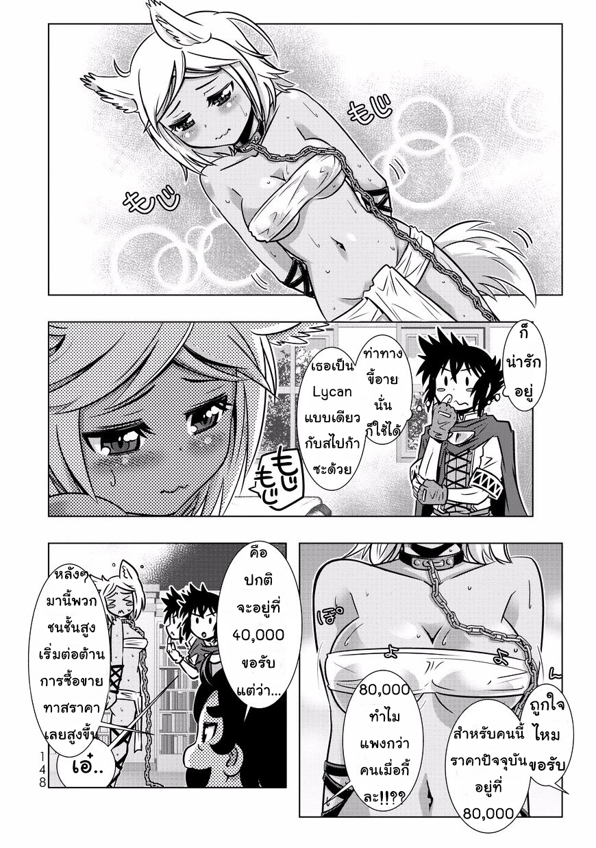 Isekai Shihai no Skill Taker: Zero kara Hajimeru Dorei Harem page 7