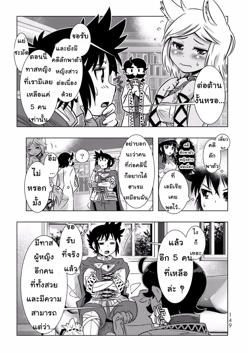 Isekai Shihai no Skill Taker: Zero kara Hajimeru Dorei Harem page 8