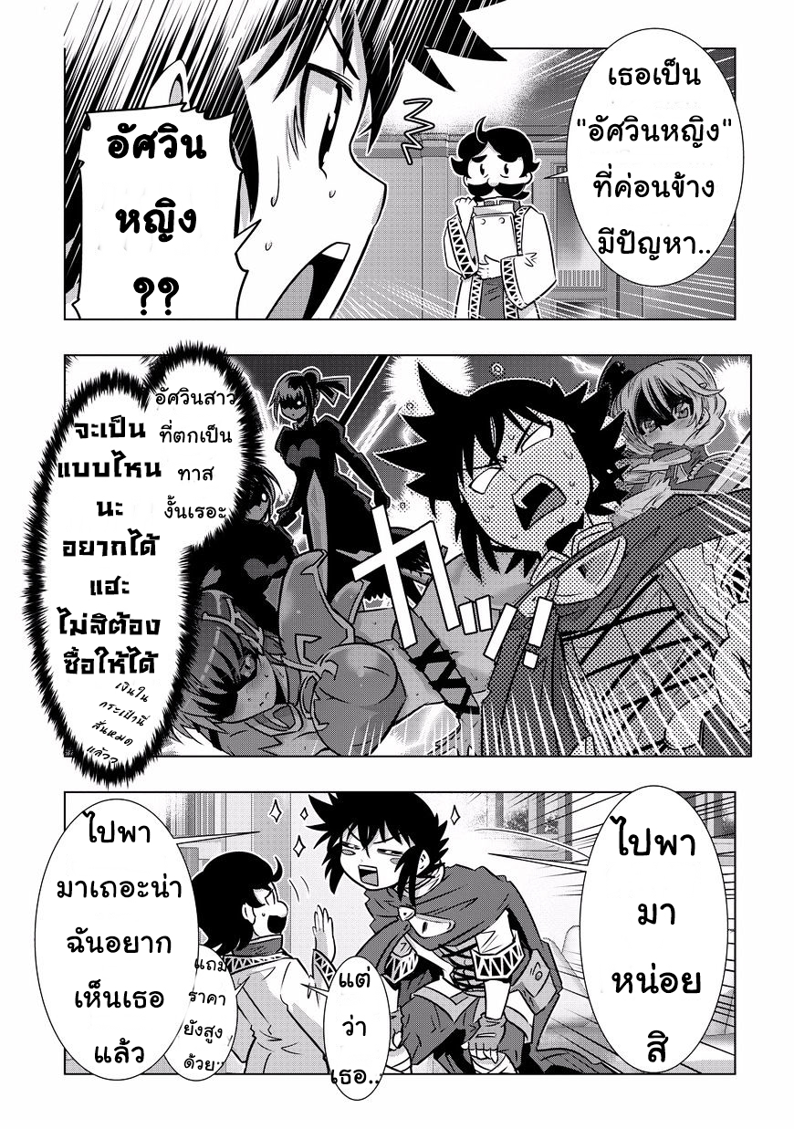 Isekai Shihai no Skill Taker: Zero kara Hajimeru Dorei Harem page 9