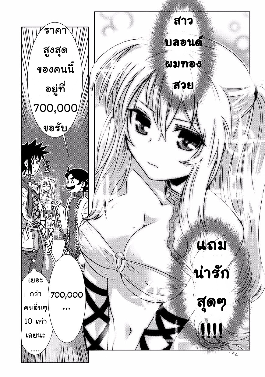Isekai Shihai no Skill Taker: Zero kara Hajimeru Dorei Harem page 12