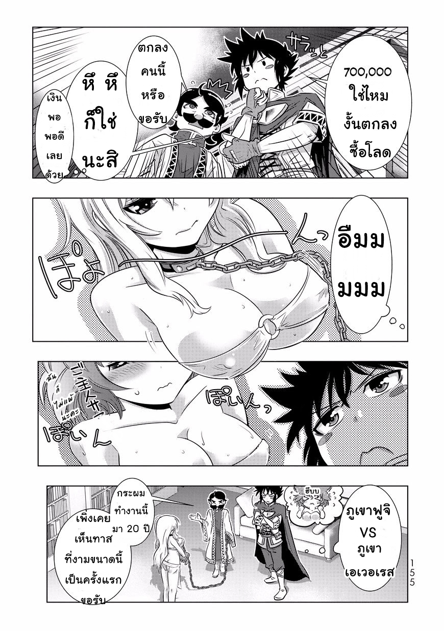Isekai Shihai no Skill Taker: Zero kara Hajimeru Dorei Harem page 13