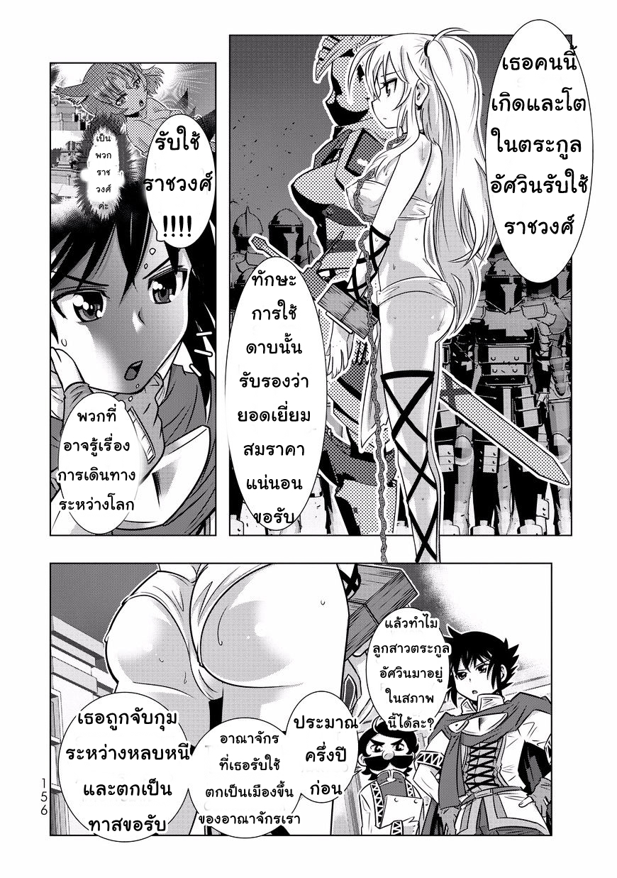 Isekai Shihai no Skill Taker: Zero kara Hajimeru Dorei Harem page 14
