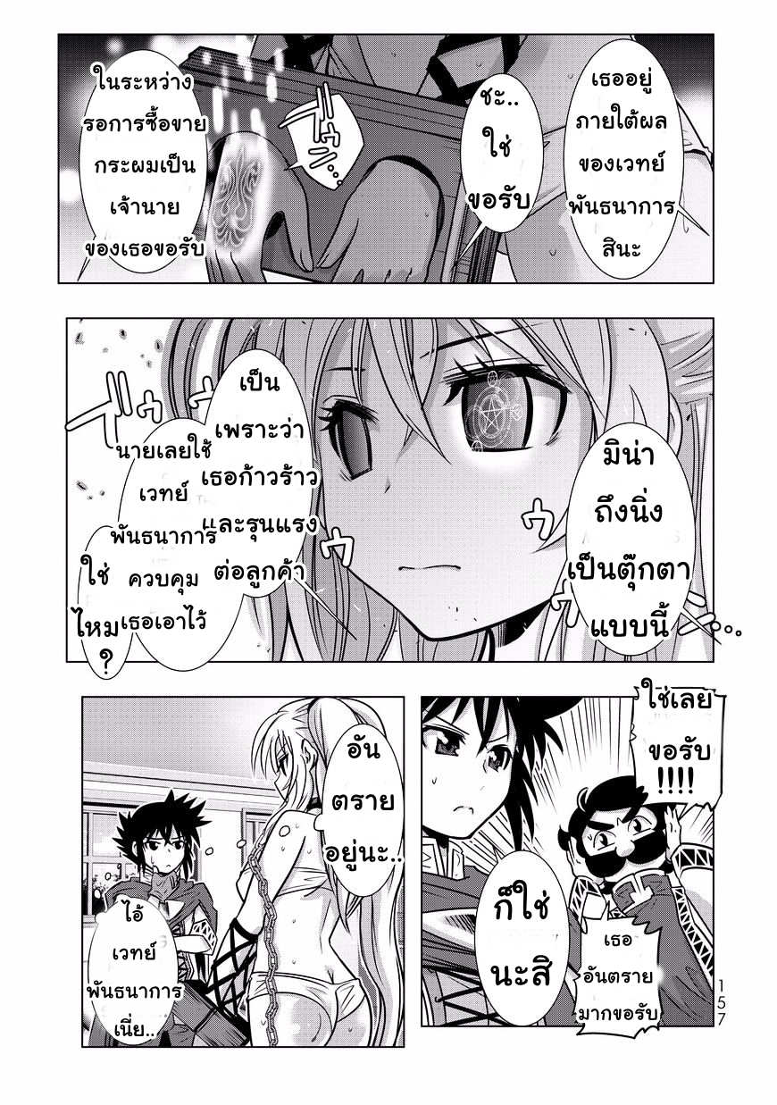 Isekai Shihai no Skill Taker: Zero kara Hajimeru Dorei Harem page 15