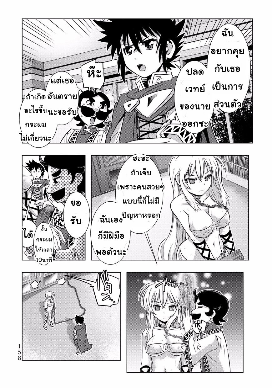Isekai Shihai no Skill Taker: Zero kara Hajimeru Dorei Harem page 16