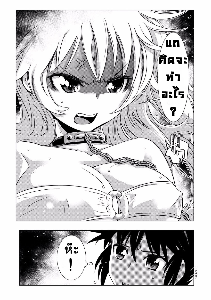 Isekai Shihai no Skill Taker: Zero kara Hajimeru Dorei Harem page 17