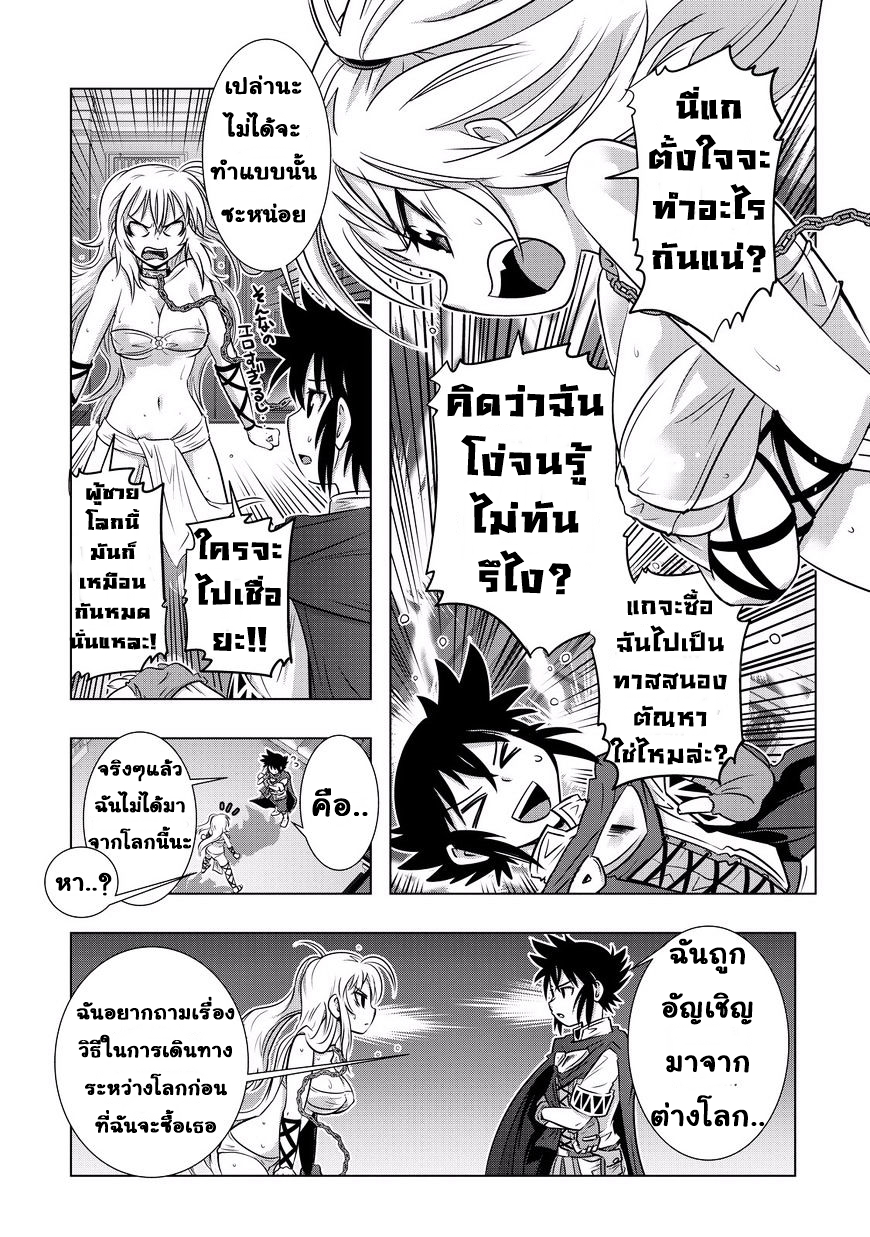 Isekai Shihai no Skill Taker: Zero kara Hajimeru Dorei Harem page 1