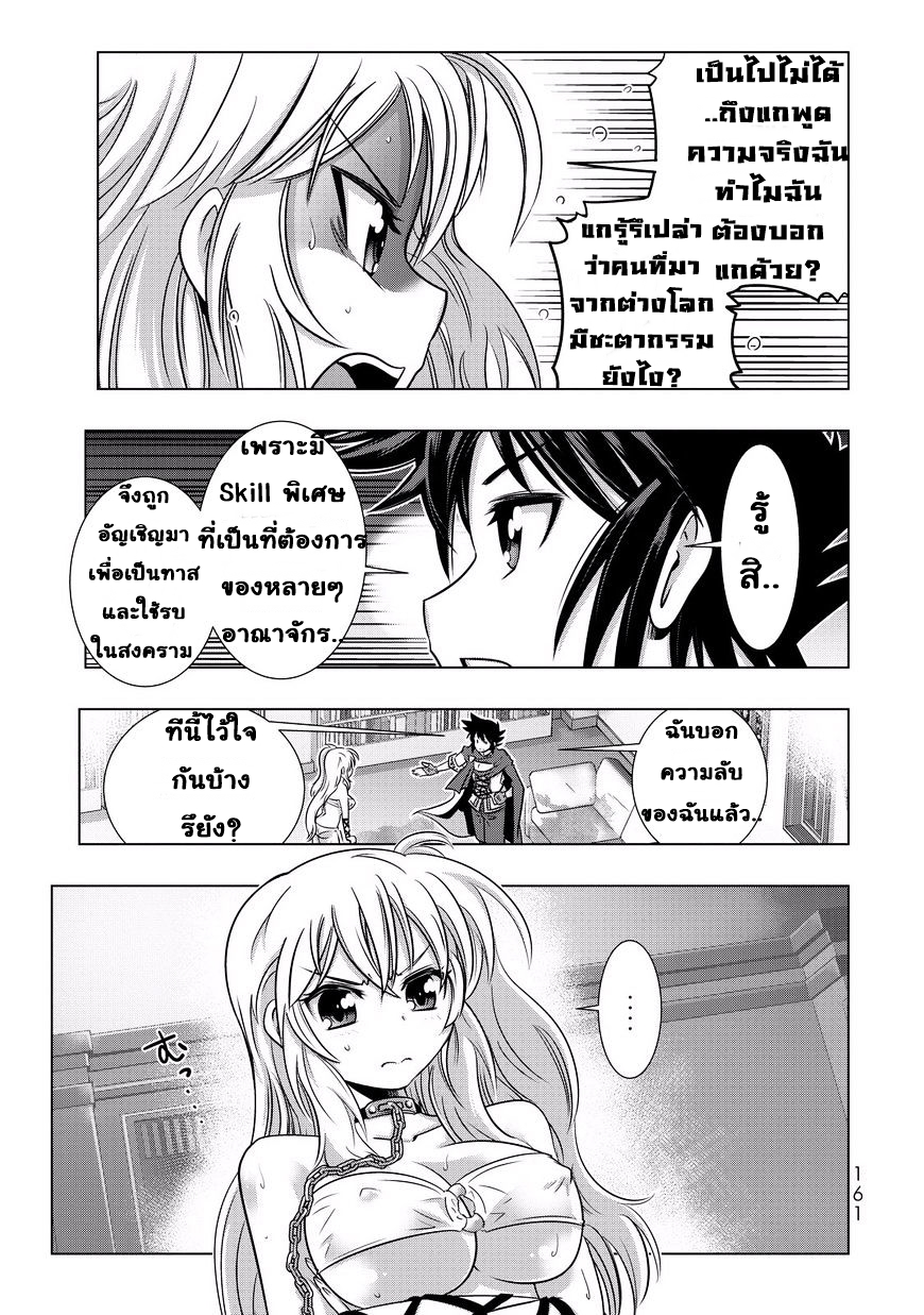 Isekai Shihai no Skill Taker: Zero kara Hajimeru Dorei Harem page 2