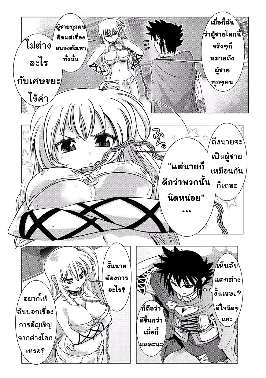 Isekai Shihai no Skill Taker: Zero kara Hajimeru Dorei Harem page 3