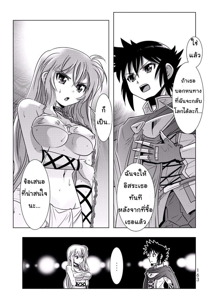 Isekai Shihai no Skill Taker: Zero kara Hajimeru Dorei Harem page 4