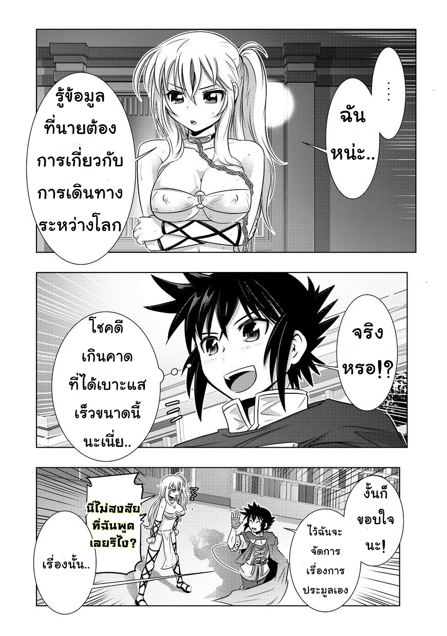 Isekai Shihai no Skill Taker: Zero kara Hajimeru Dorei Harem page 5