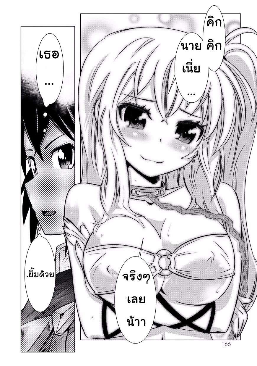 Isekai Shihai no Skill Taker: Zero kara Hajimeru Dorei Harem page 7