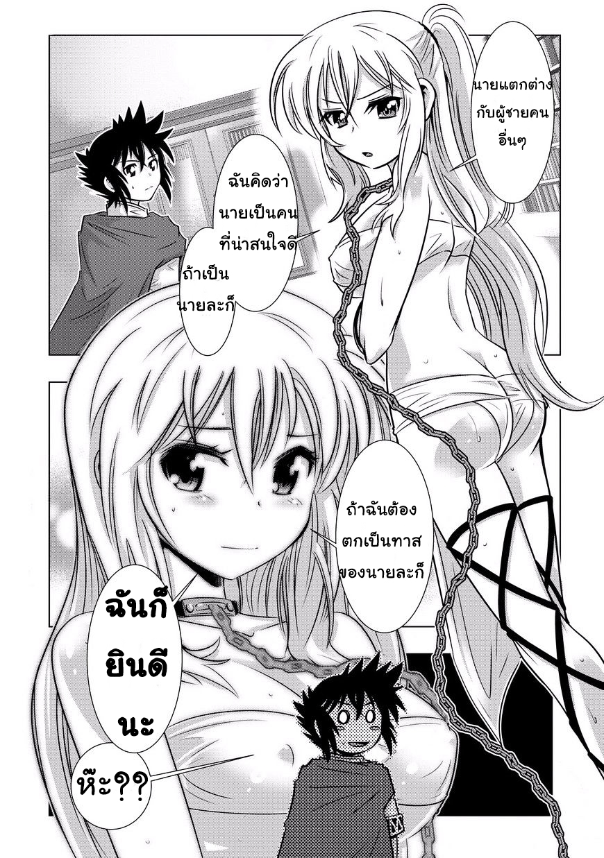 Isekai Shihai no Skill Taker: Zero kara Hajimeru Dorei Harem page 9