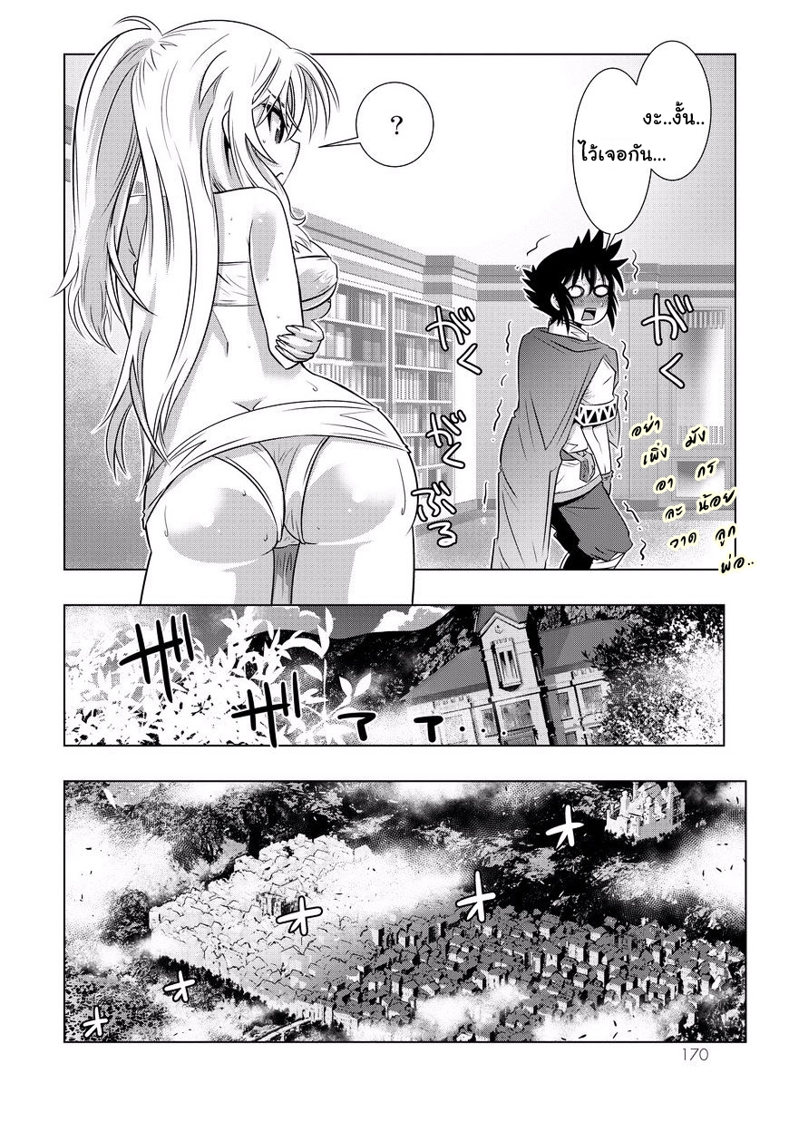 Isekai Shihai no Skill Taker: Zero kara Hajimeru Dorei Harem page 11