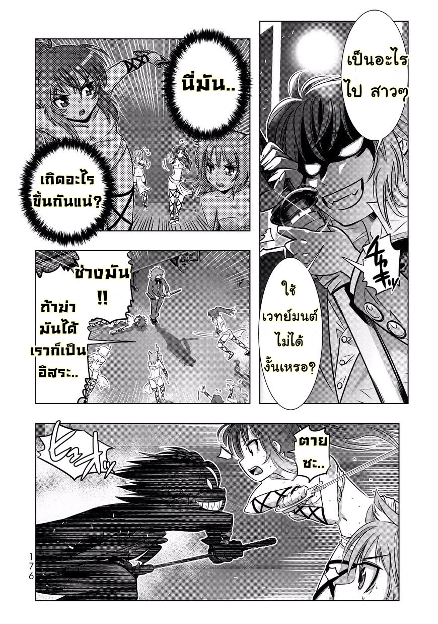 Isekai Shihai no Skill Taker: Zero kara Hajimeru Dorei Harem page 17