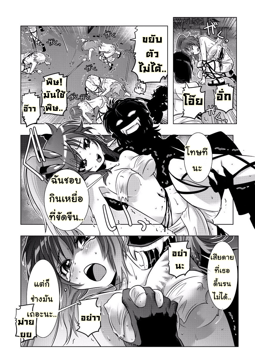 Isekai Shihai no Skill Taker: Zero kara Hajimeru Dorei Harem page 19