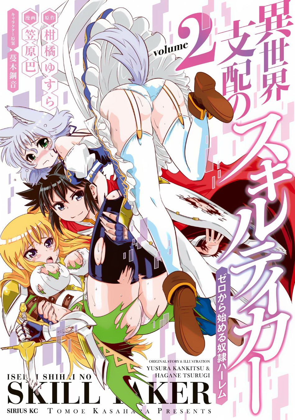Isekai Shihai no Skill Taker: Zero kara Hajimeru Dorei Harem page 1