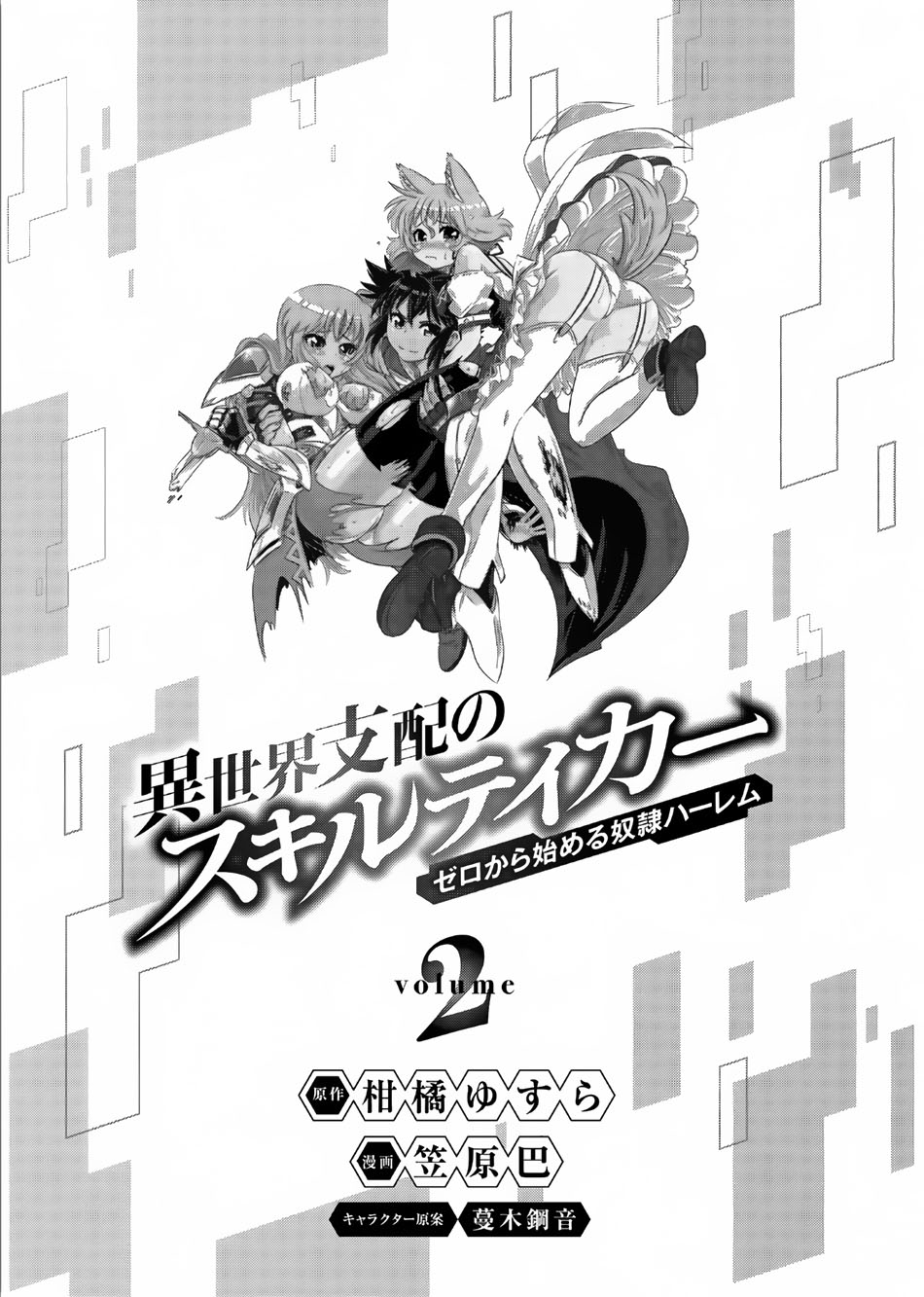 Isekai Shihai no Skill Taker: Zero kara Hajimeru Dorei Harem page 2