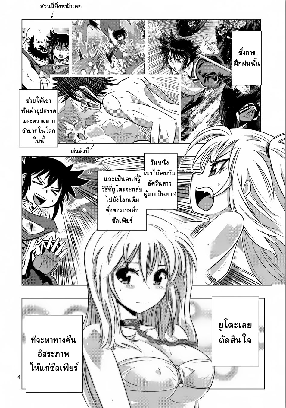 Isekai Shihai no Skill Taker: Zero kara Hajimeru Dorei Harem page 5