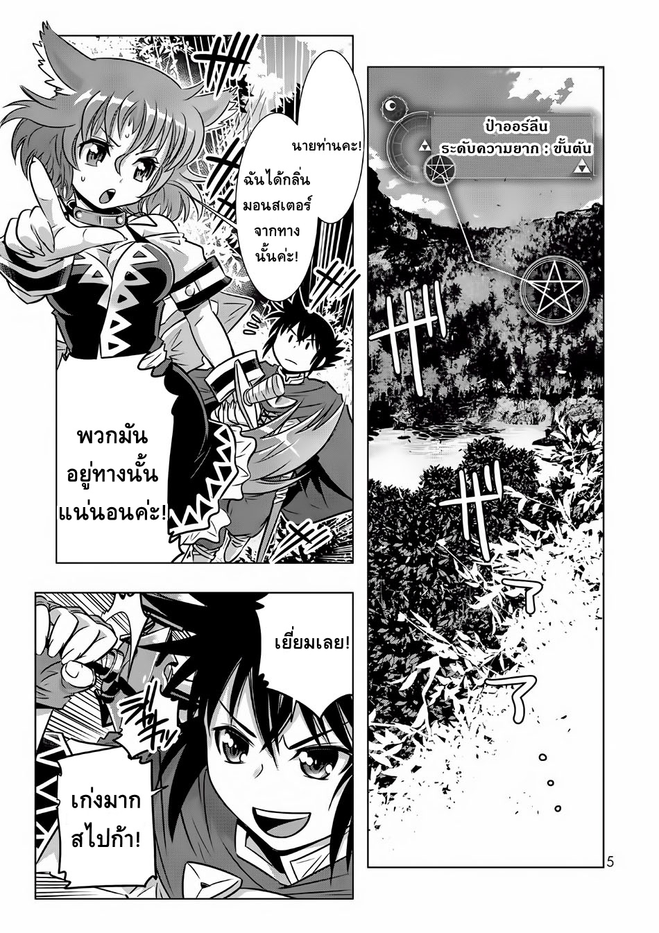 Isekai Shihai no Skill Taker: Zero kara Hajimeru Dorei Harem page 6