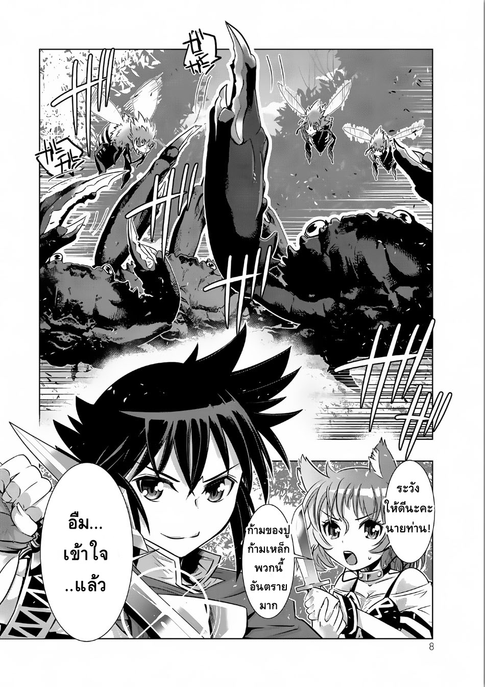 Isekai Shihai no Skill Taker: Zero kara Hajimeru Dorei Harem page 8