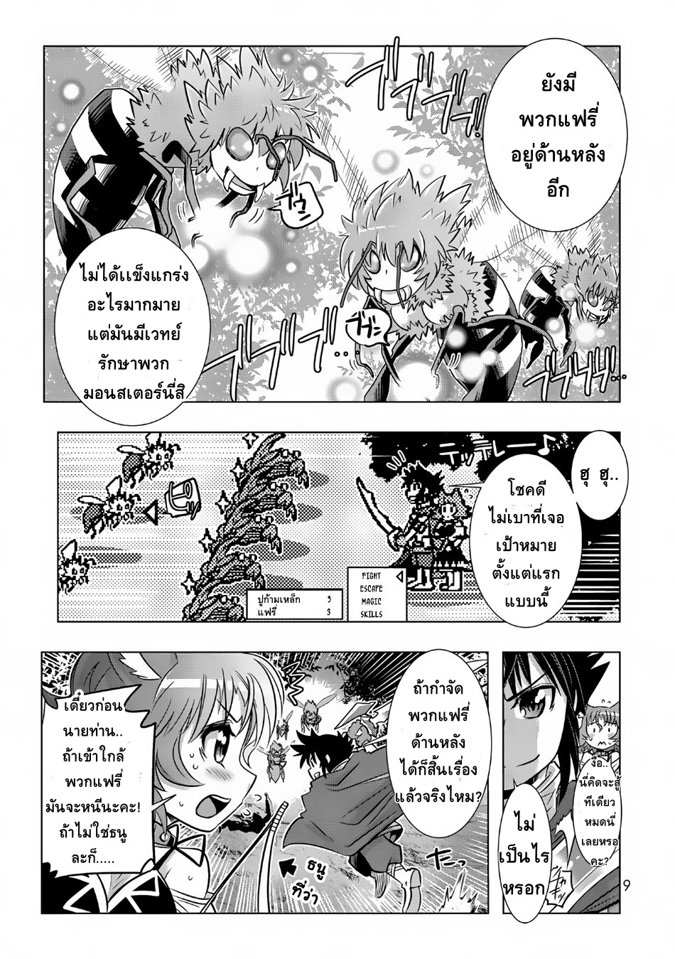 Isekai Shihai no Skill Taker: Zero kara Hajimeru Dorei Harem page 9