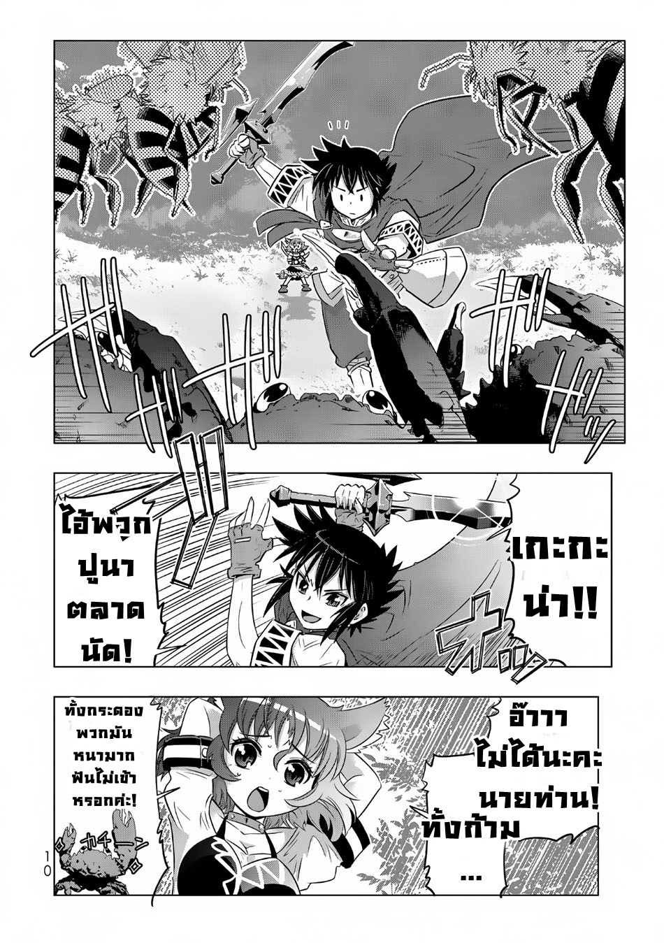 Isekai Shihai no Skill Taker: Zero kara Hajimeru Dorei Harem page 10