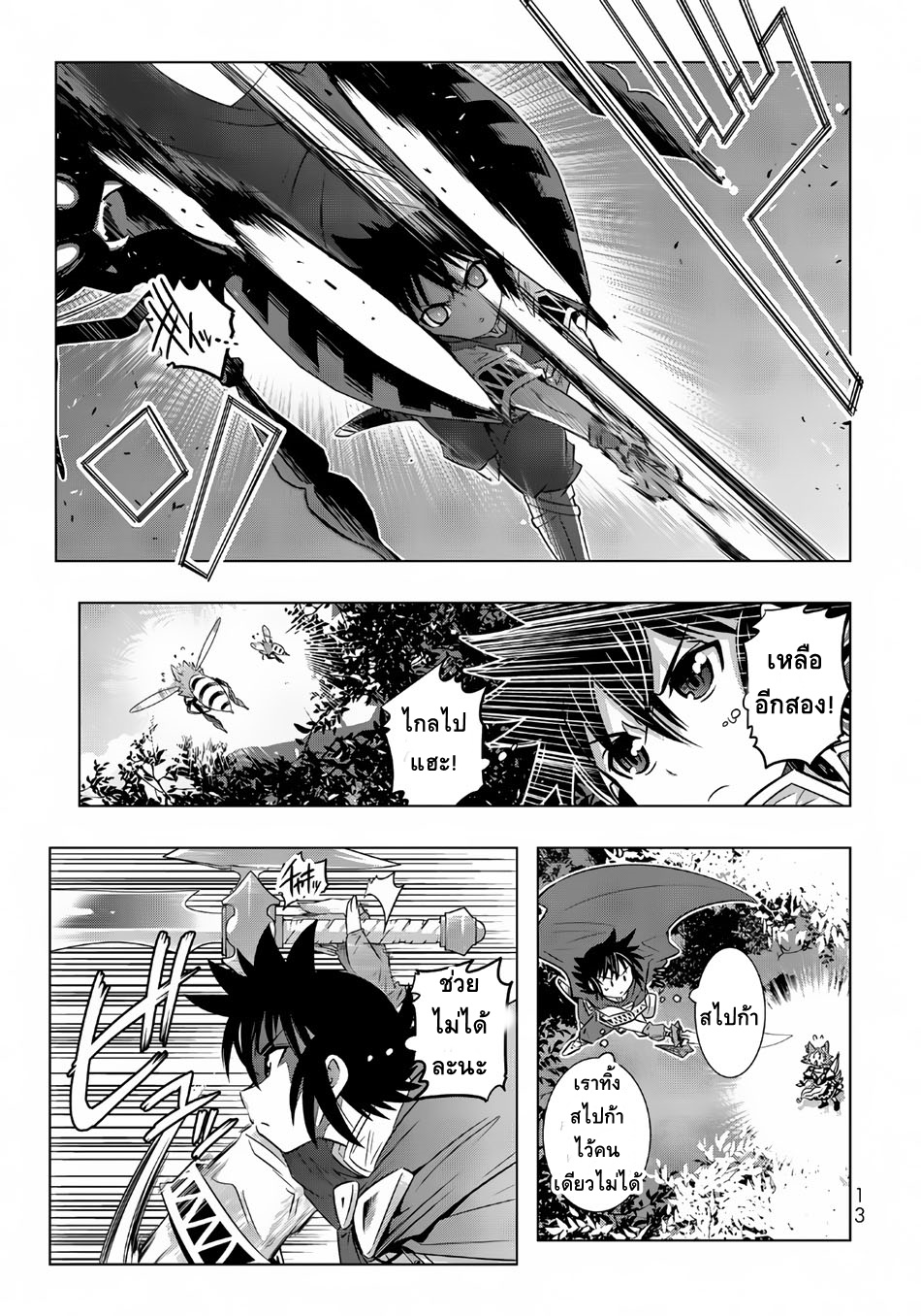 Isekai Shihai no Skill Taker: Zero kara Hajimeru Dorei Harem page 13