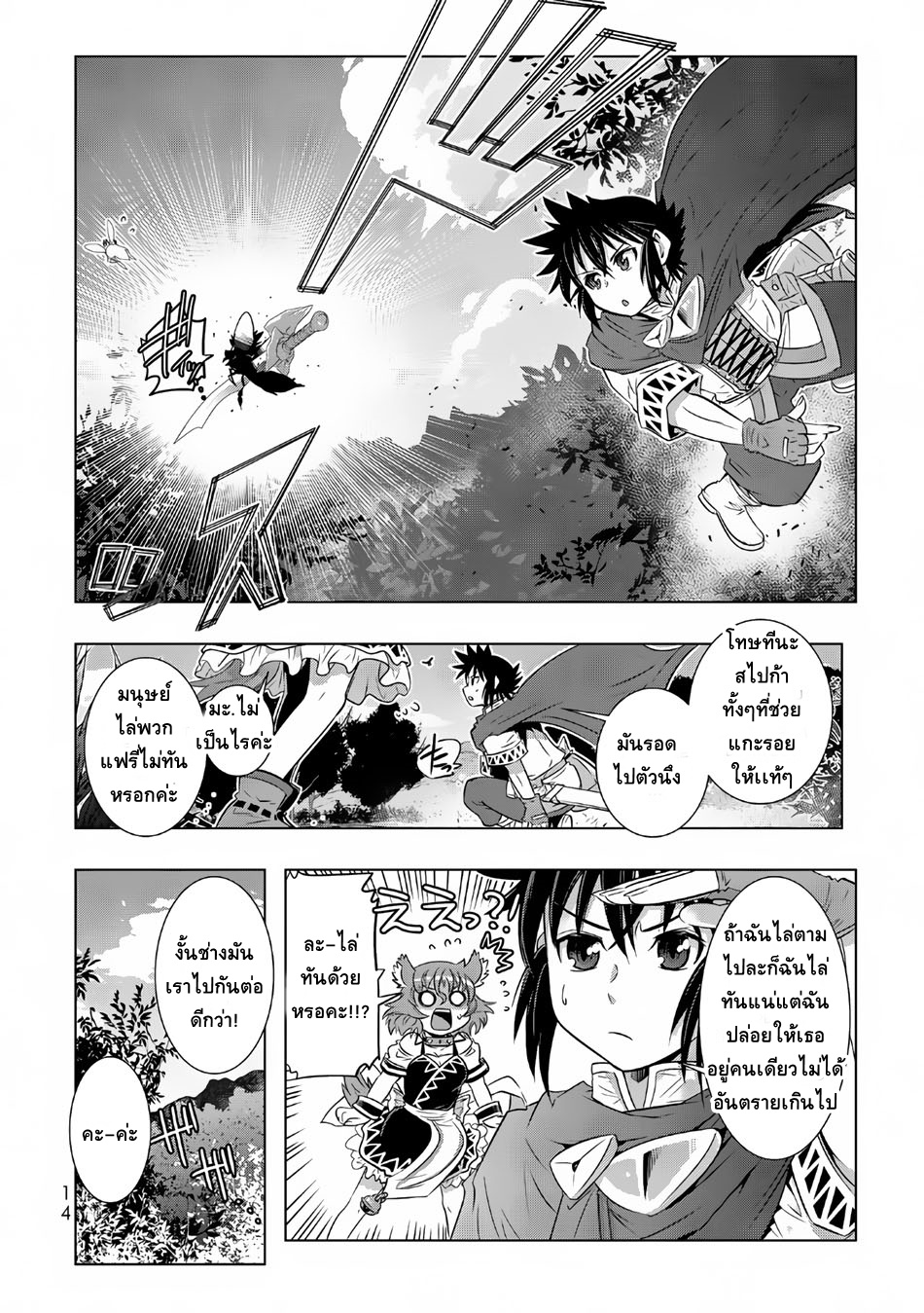 Isekai Shihai no Skill Taker: Zero kara Hajimeru Dorei Harem page 14