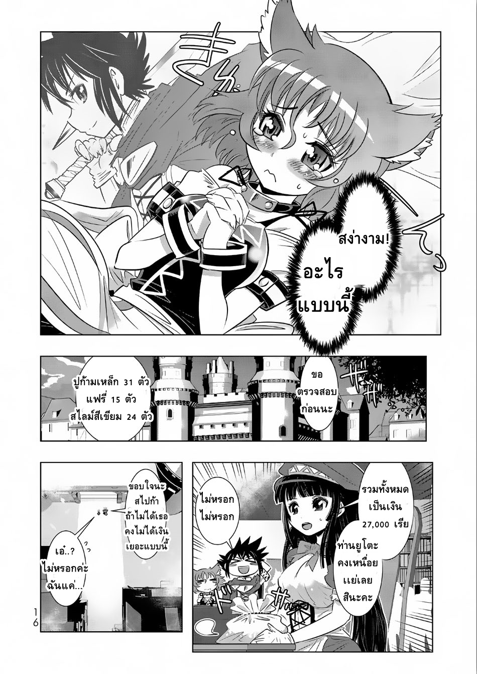 Isekai Shihai no Skill Taker: Zero kara Hajimeru Dorei Harem page 16