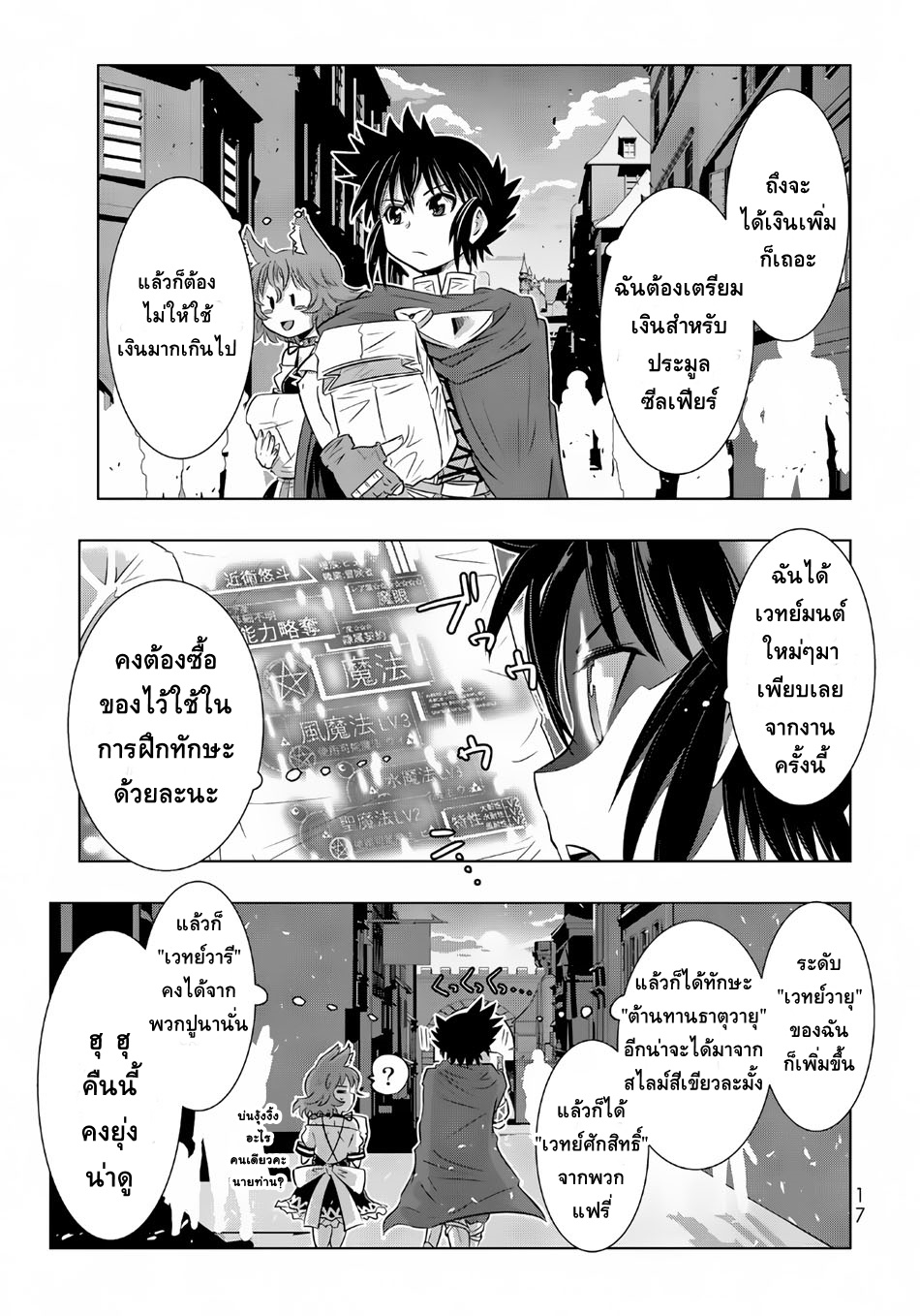 Isekai Shihai no Skill Taker: Zero kara Hajimeru Dorei Harem page 17