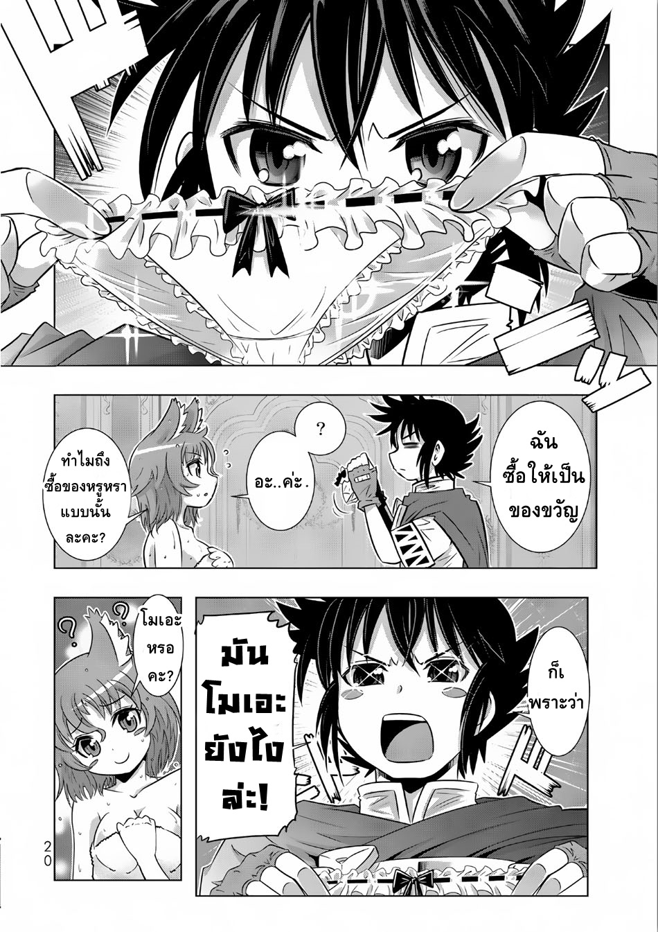 Isekai Shihai no Skill Taker: Zero kara Hajimeru Dorei Harem page 20