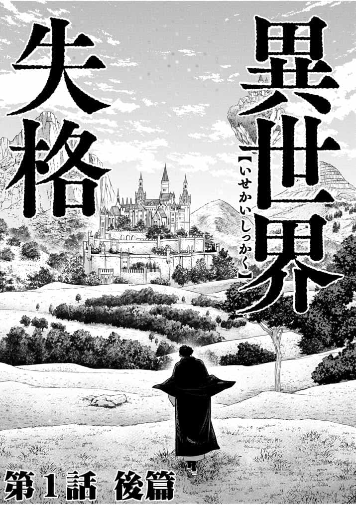 Isekai Shikkaku page 1