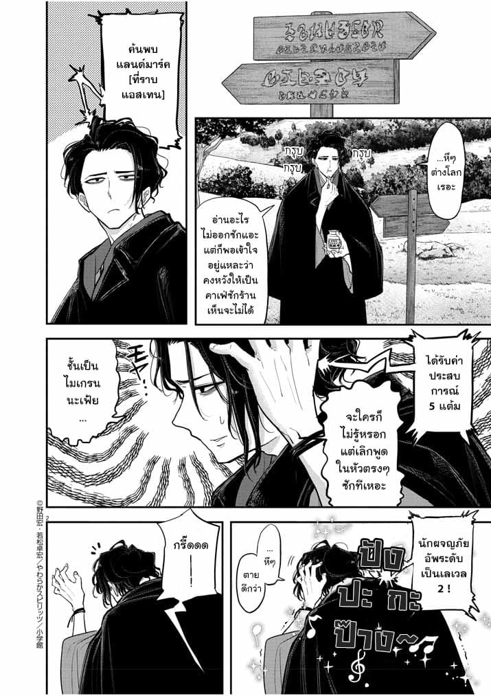 Isekai Shikkaku page 2
