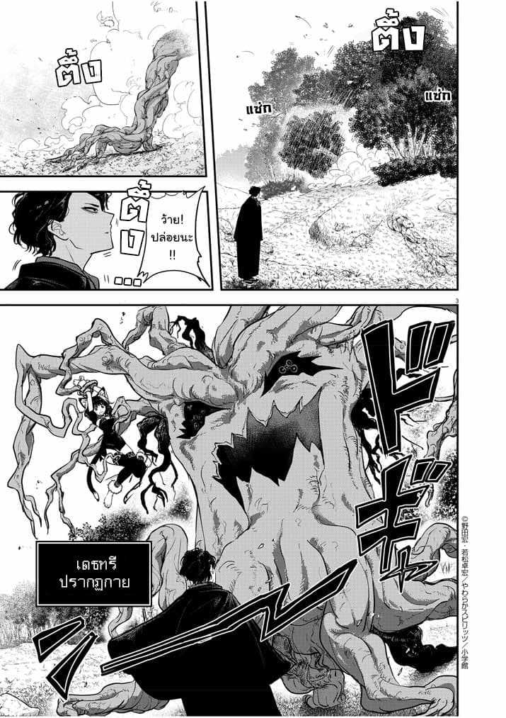 Isekai Shikkaku page 3