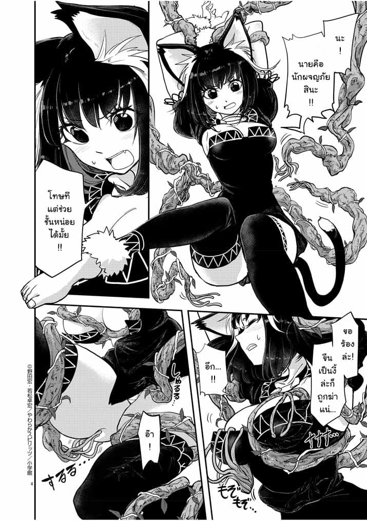 Isekai Shikkaku page 4