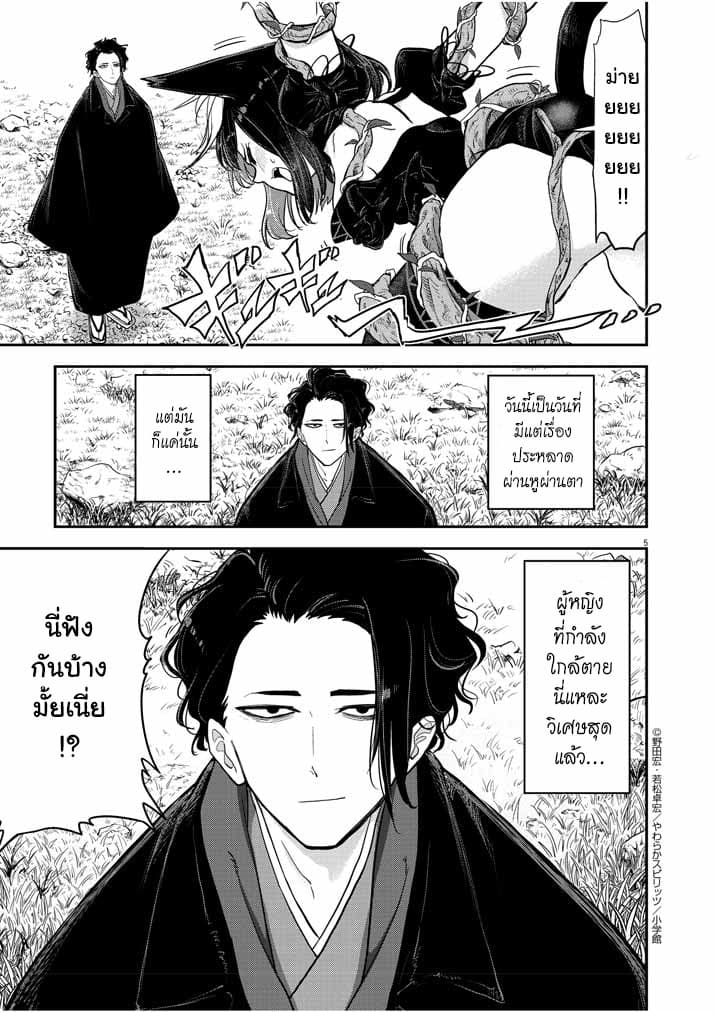 Isekai Shikkaku page 5