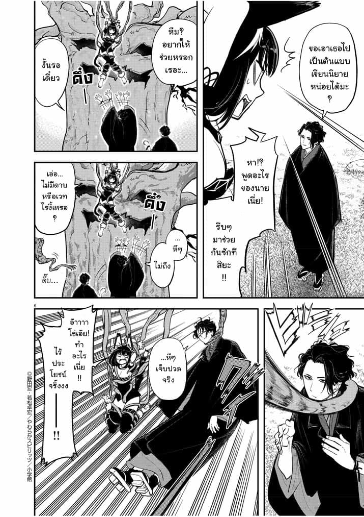 Isekai Shikkaku page 6