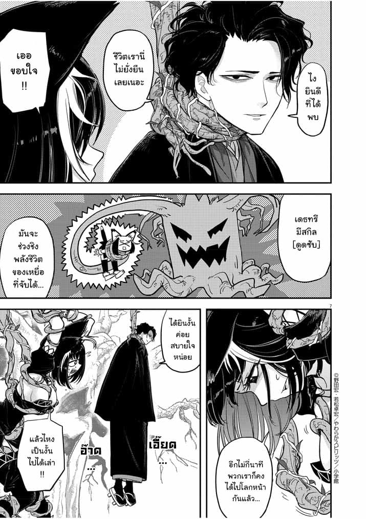 Isekai Shikkaku page 7
