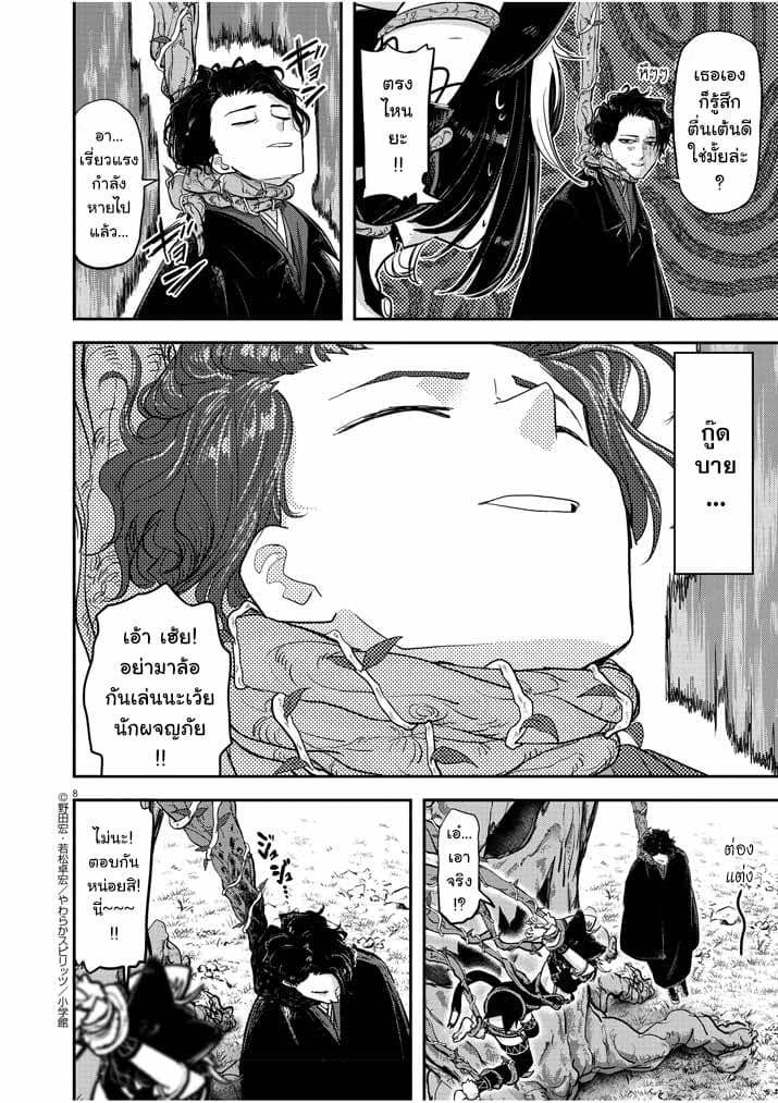Isekai Shikkaku page 8