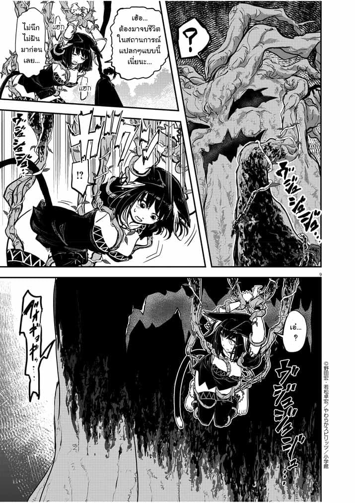 Isekai Shikkaku page 9