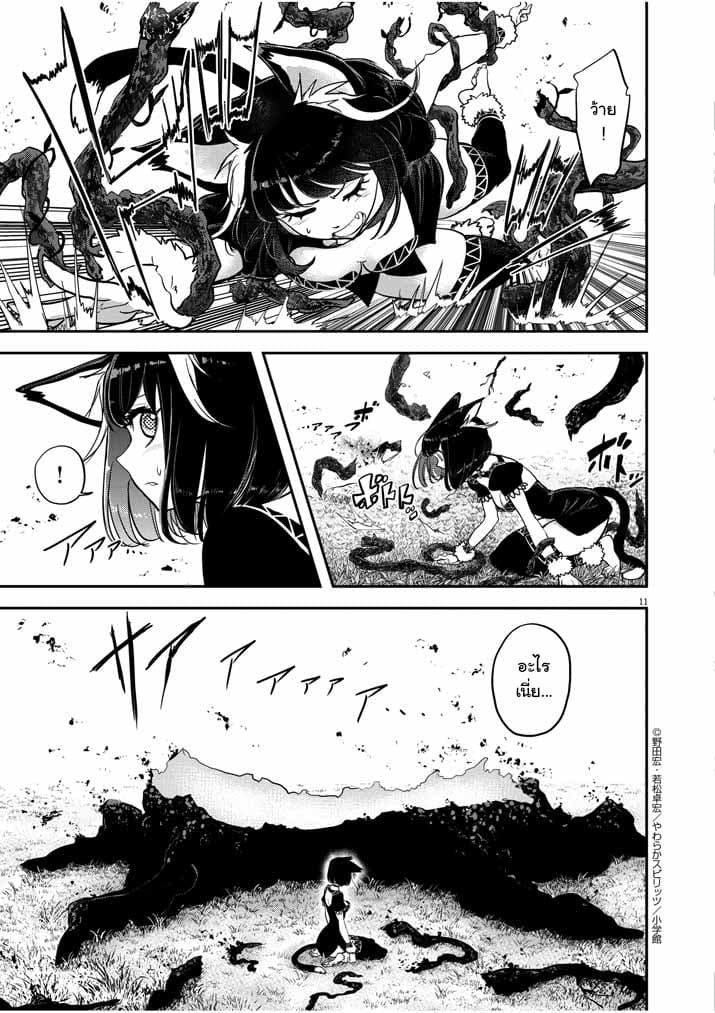 Isekai Shikkaku page 11
