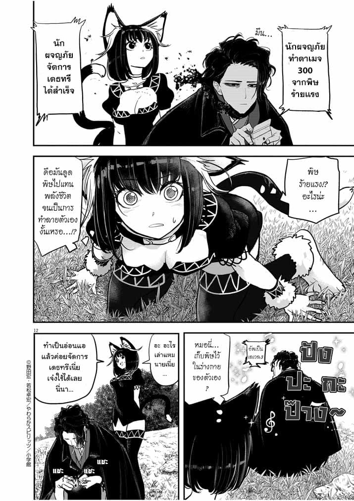Isekai Shikkaku page 12