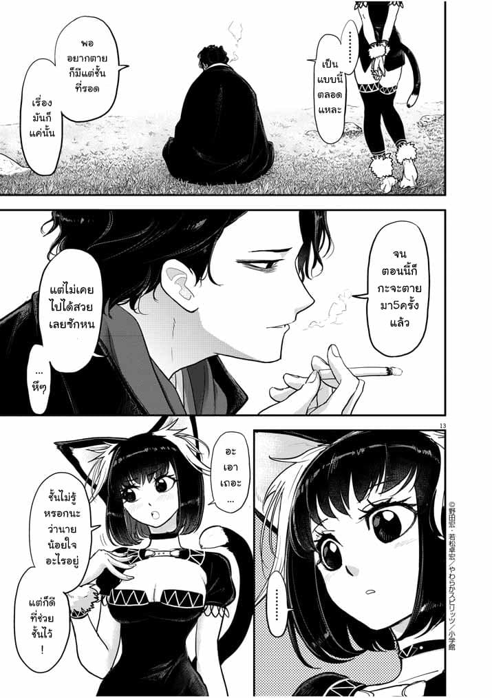 Isekai Shikkaku page 13