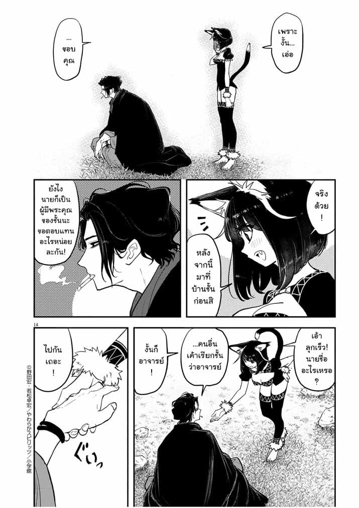 Isekai Shikkaku page 14