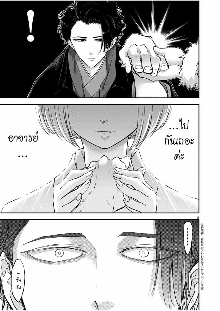 Isekai Shikkaku page 15
