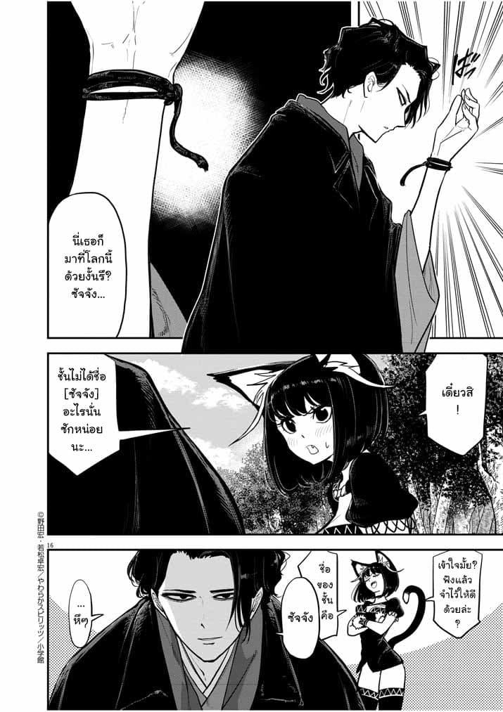Isekai Shikkaku page 16