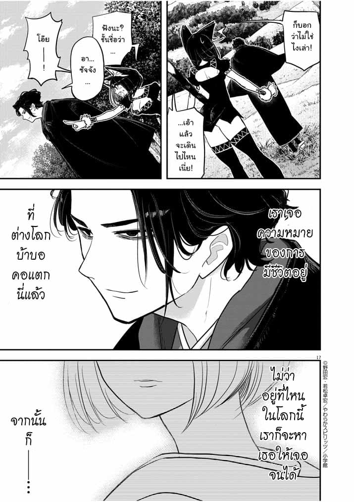 Isekai Shikkaku page 17