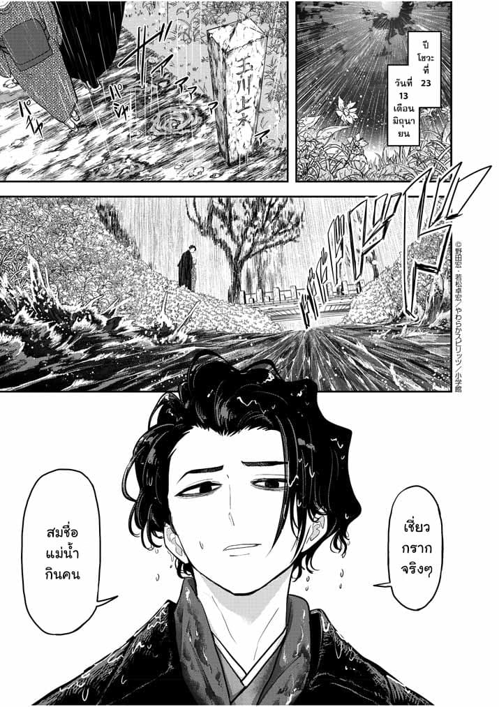 Isekai Shikkaku page 1